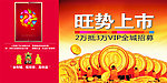 旺势上市