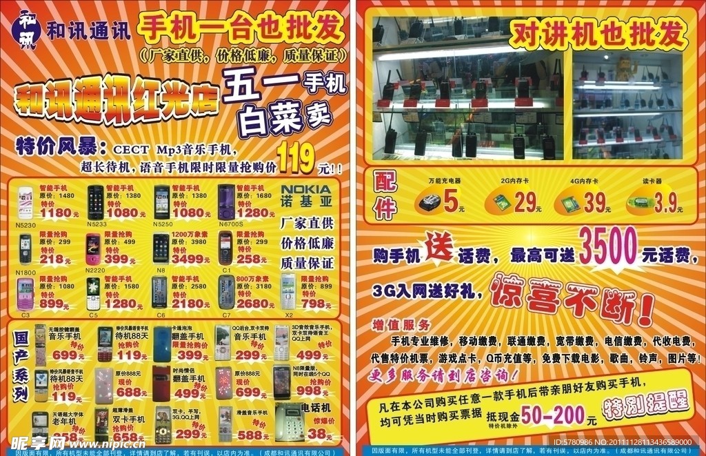 手机DM单
