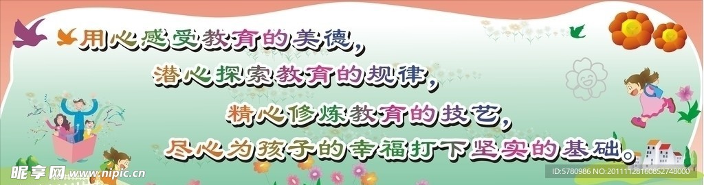 幼儿园展板