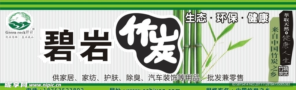 碧岩竹炭实体店户外广告