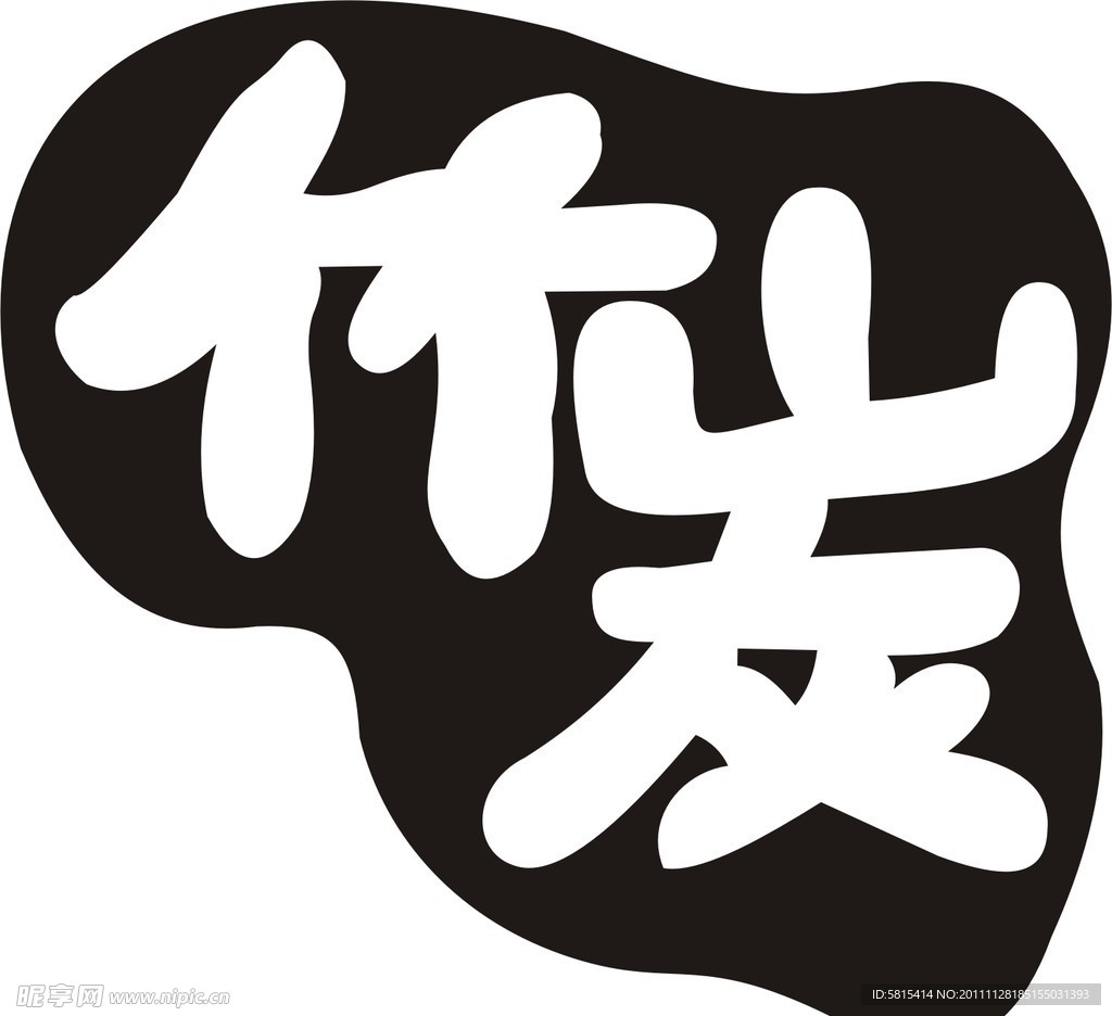 碧岩竹炭标志