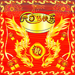 元旦快乐海报
