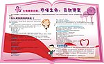 生殖健康主题宣传栏