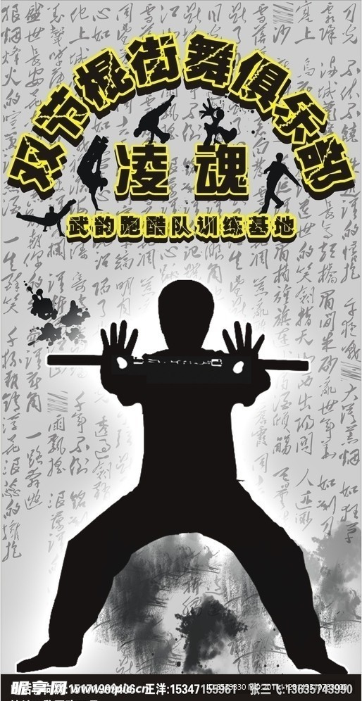 双截棍