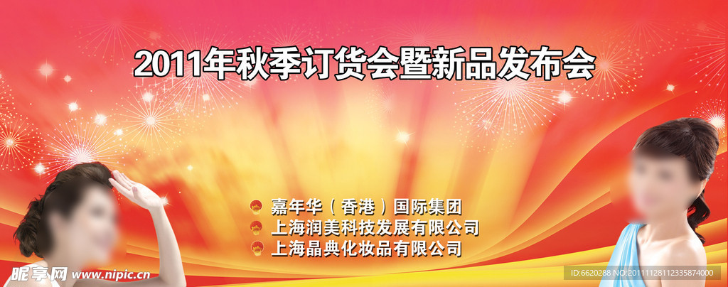 嘉年华发布会