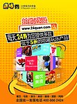 24券海报设计