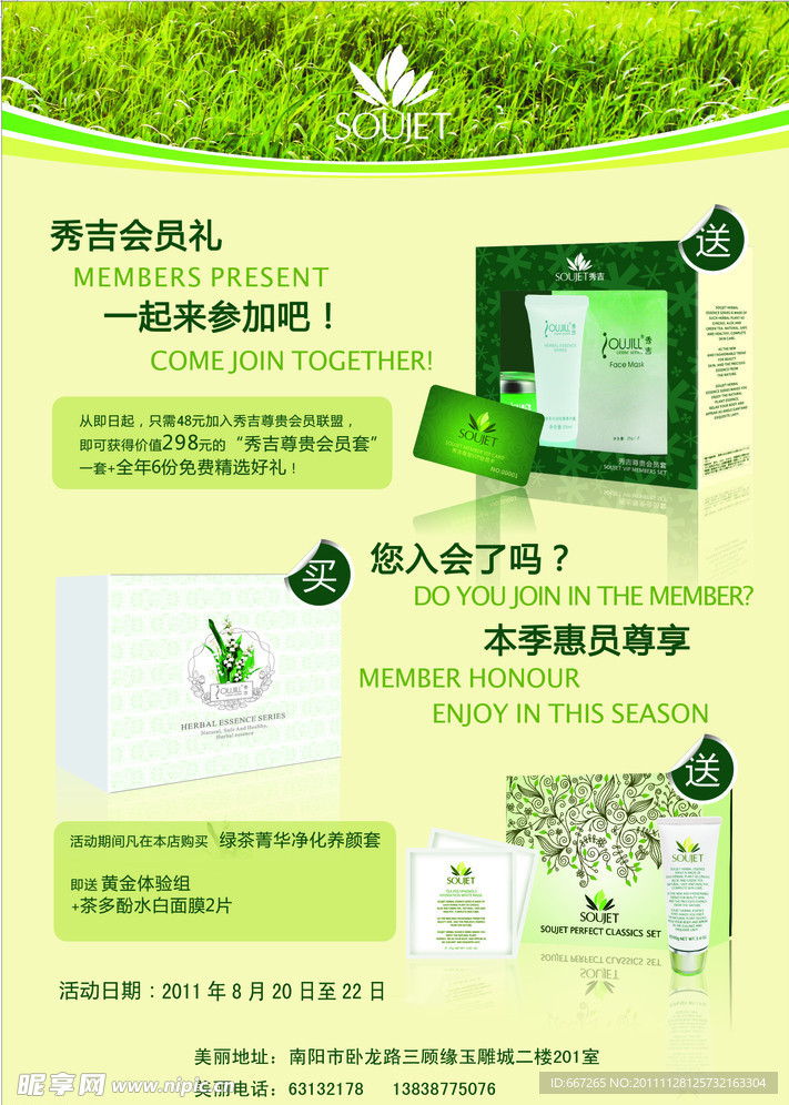秀吉会员礼