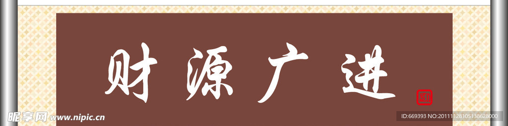 书法