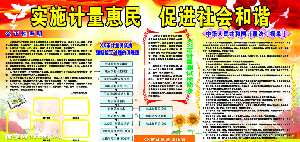 实施计量惠民 促进社会和谐