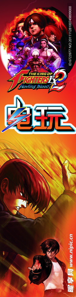 电玩包柱
