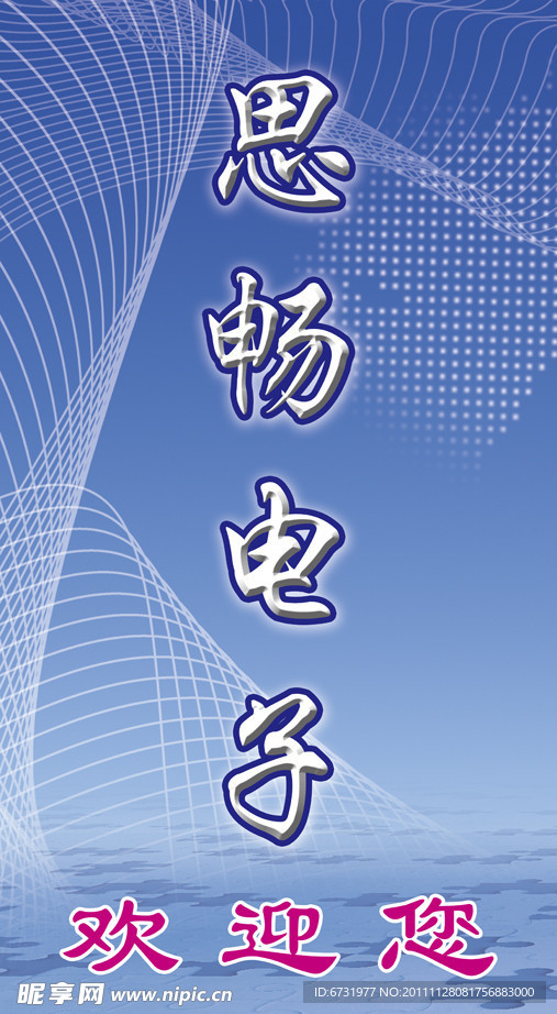 思畅电子欢迎您