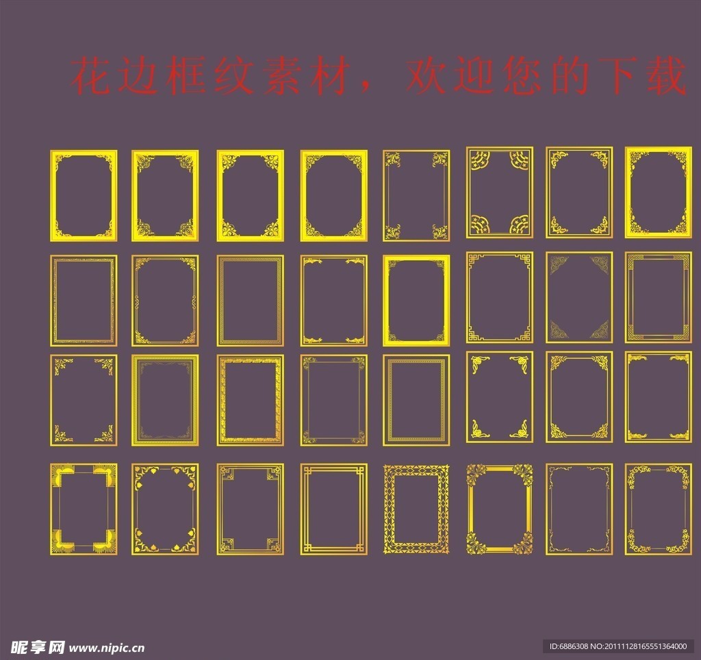 花纹边框素材