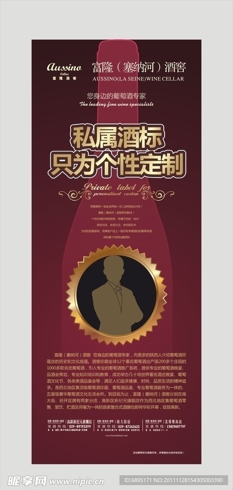 葡萄酒 X展架