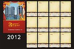 2012年挂历