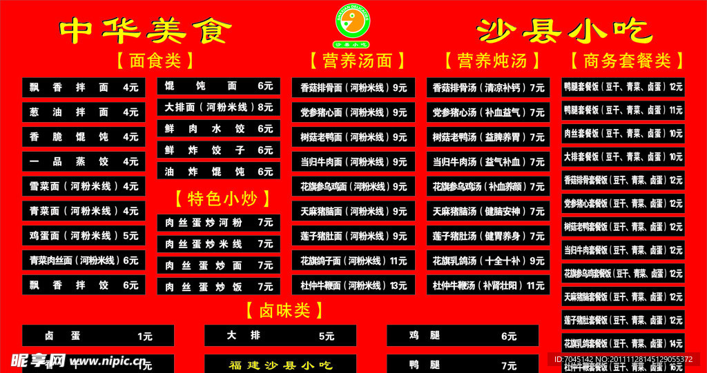 福建沙县小吃