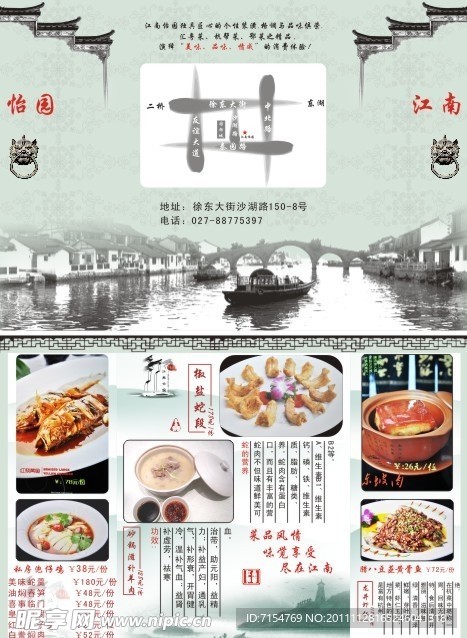 江南怡园酒店宣传单