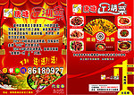 唐塘江湖菜