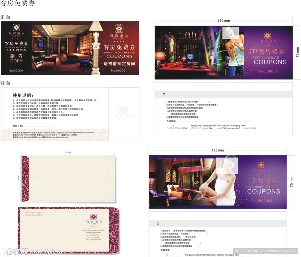 酒店优惠券