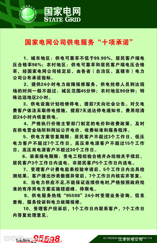 国家电网