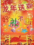 龙年喜庆背景