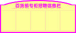 招聘信息栏