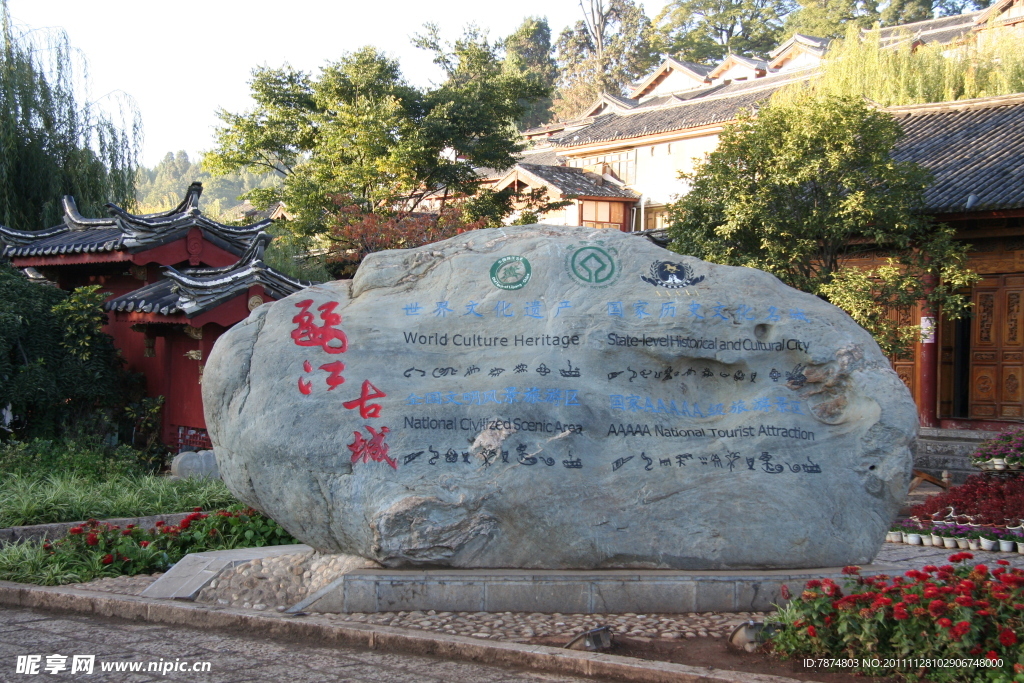 丽江