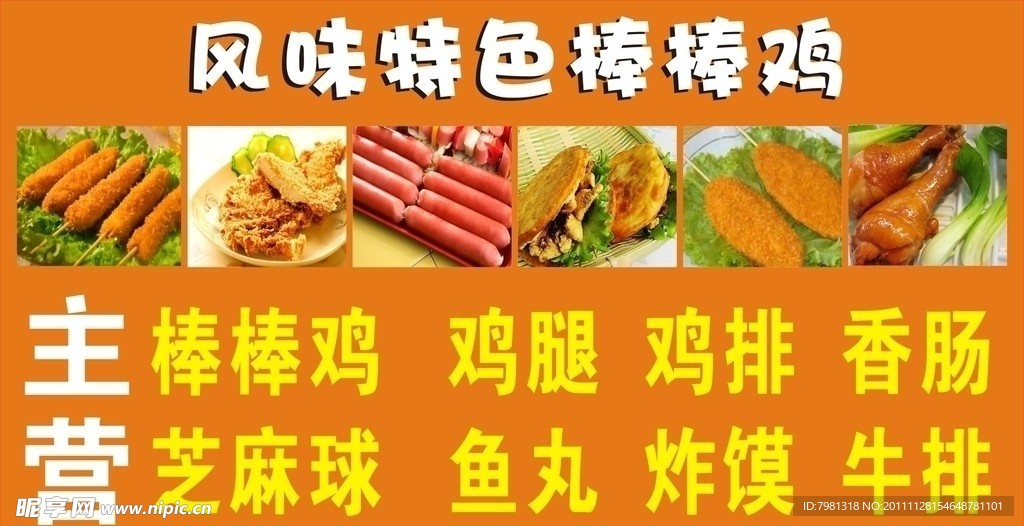 棒棒鸡