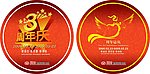 周年庆典