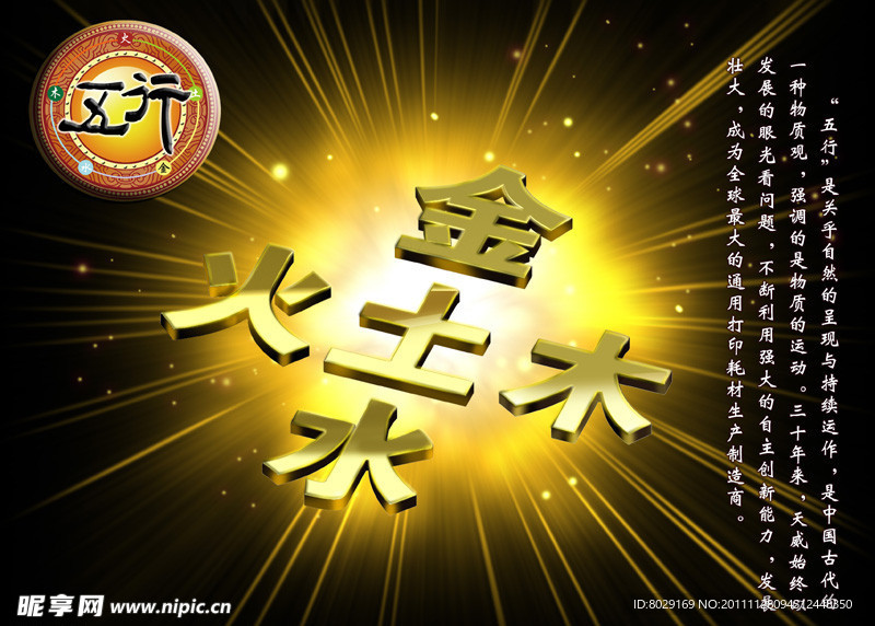 五行字