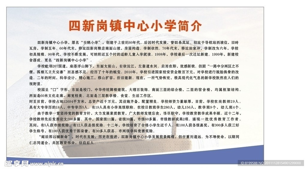 学校简介
