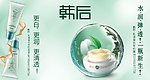 韩后广告