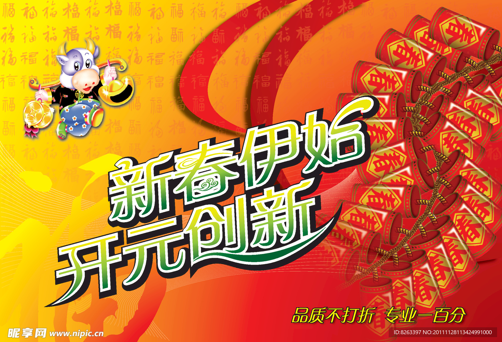 新年吊旗
