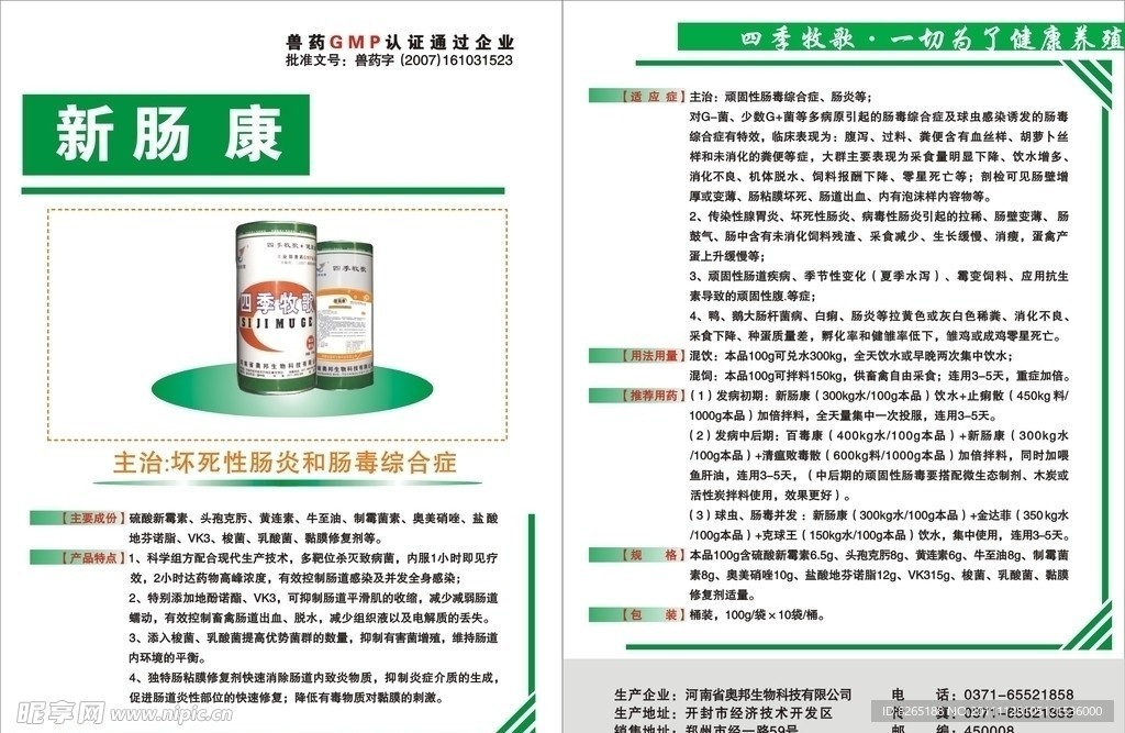 新肠康单页