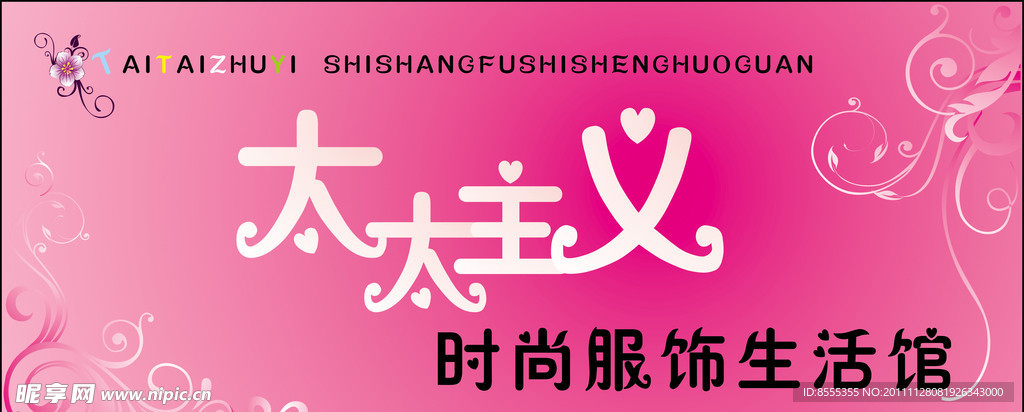 太太主义时尚服装