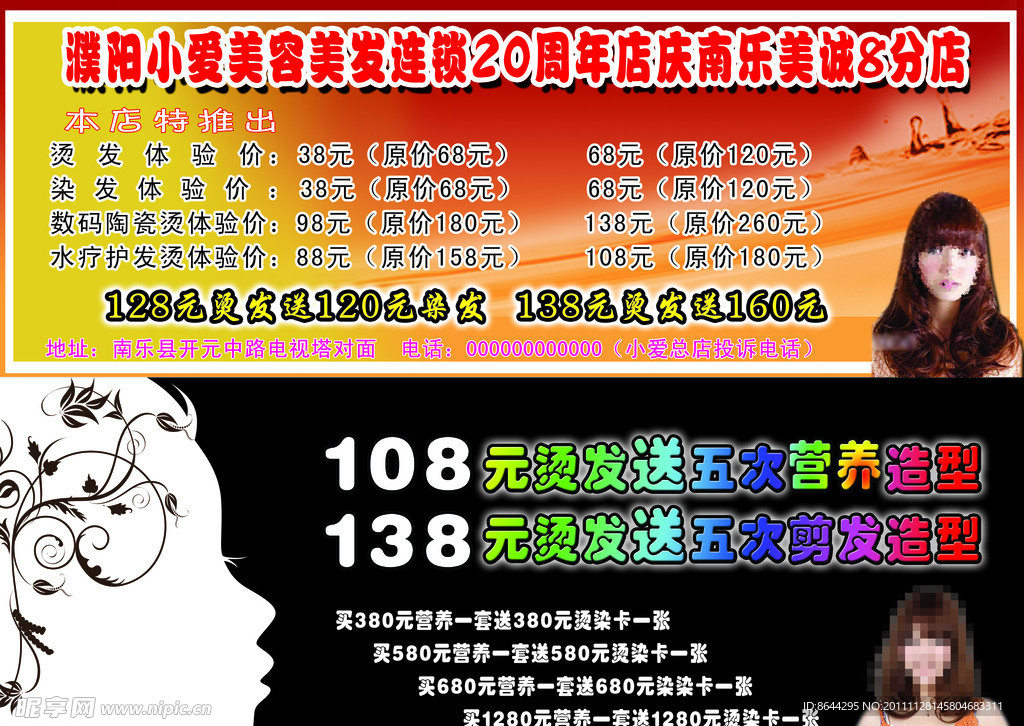 美容美发