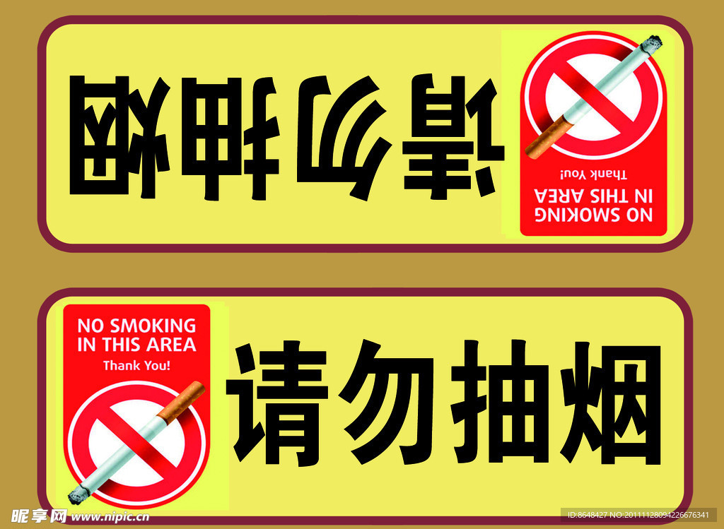 请勿抽烟标牌