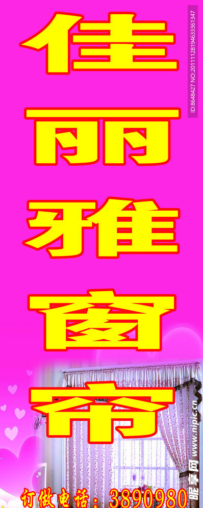 窗帘广告