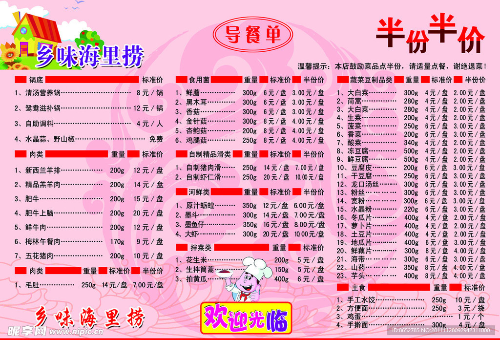海里捞菜谱