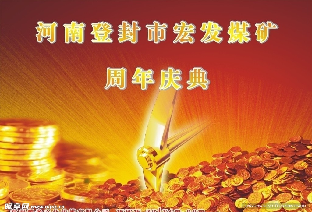 宏发煤矿