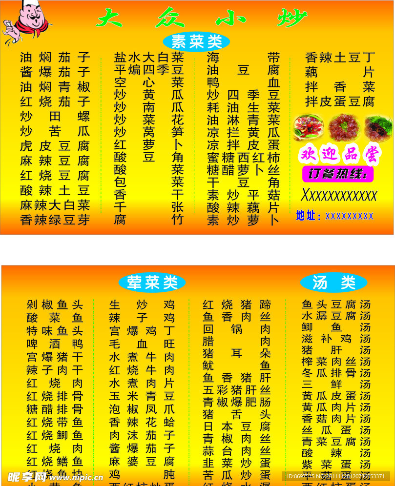 菜谱 图标 高档菜谱 广告设计