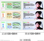 代金券