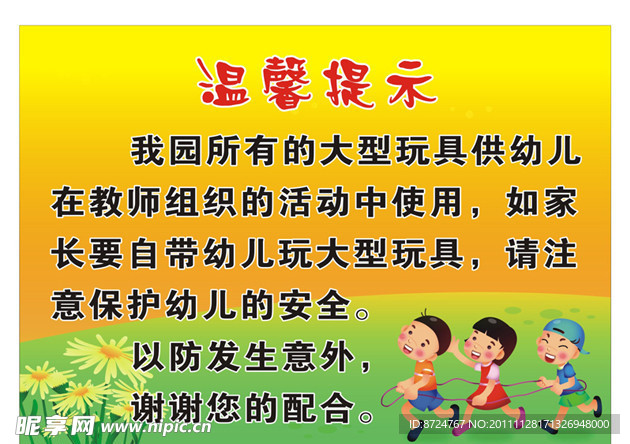 温馨提示