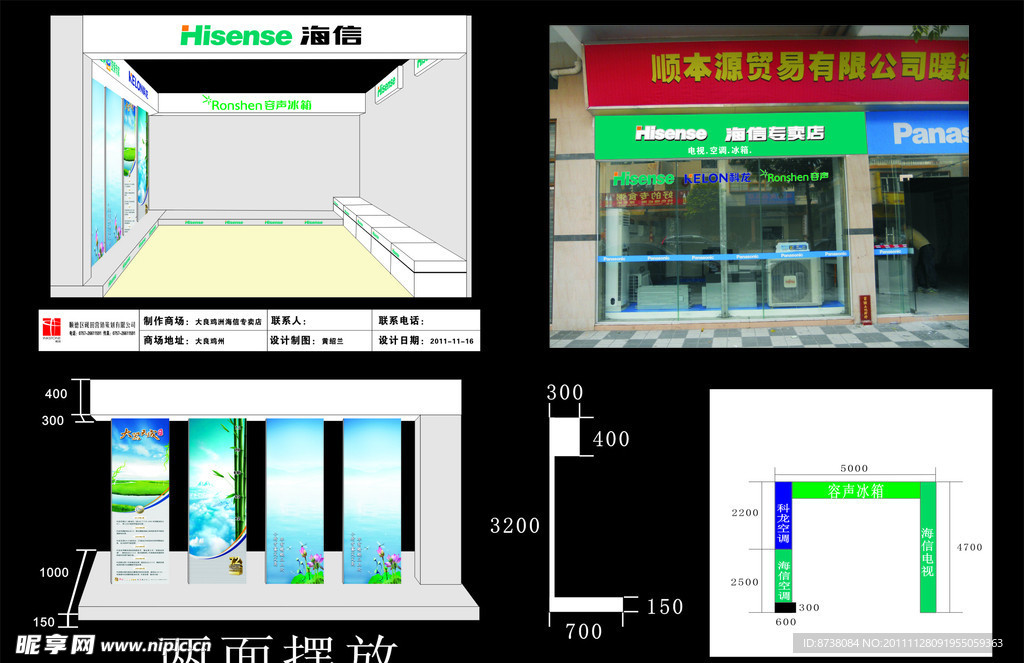 海信专卖店矢量透视效果图