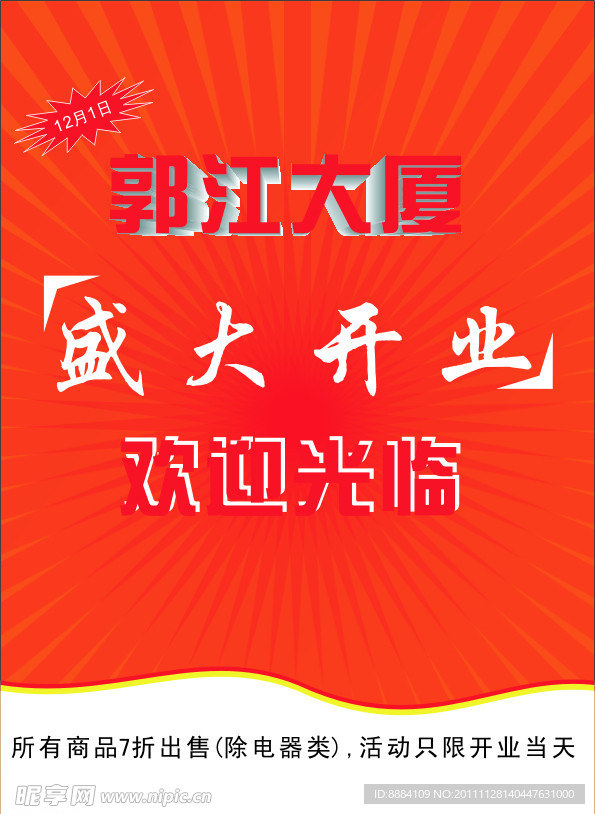 盛大开业活动