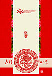 吉祥如意贺年卡