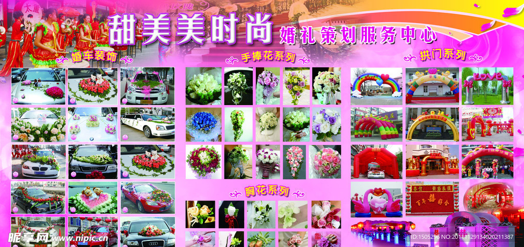 婚庆展板