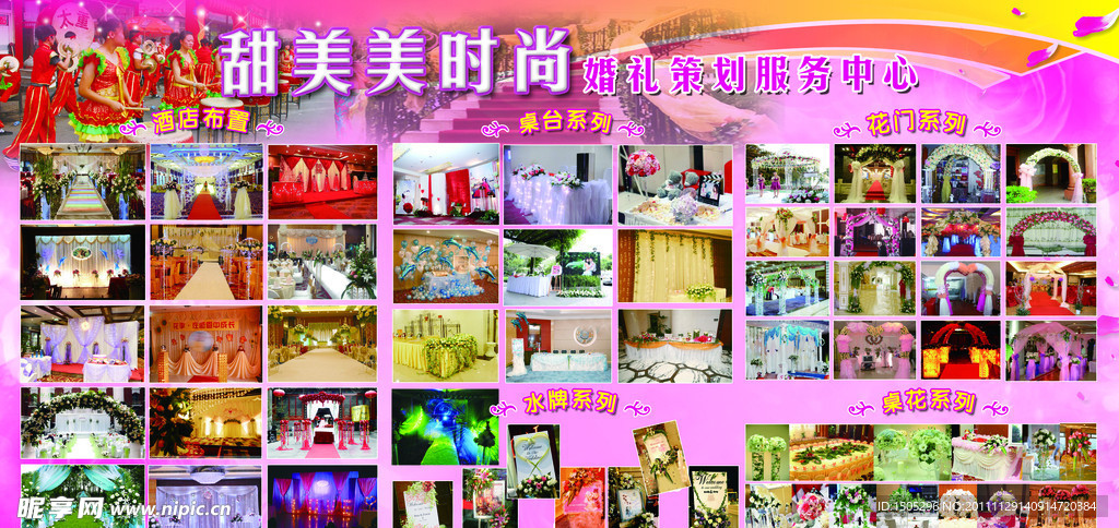 婚庆展板