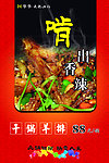 火锅宣传