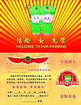 结婚请柬