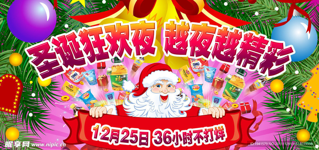 圣诞狂欢夜